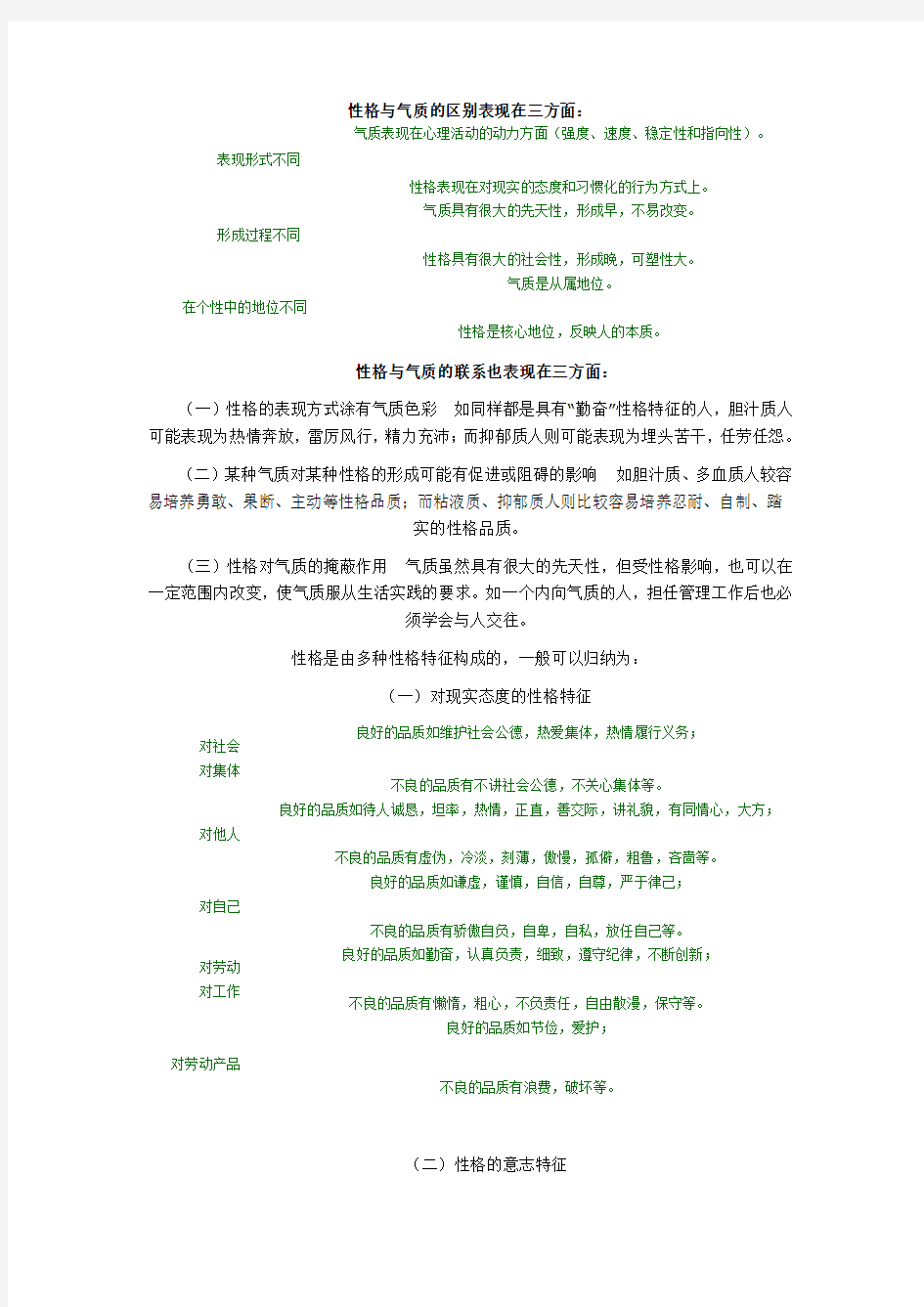 性格与气质的区别表现在三方面