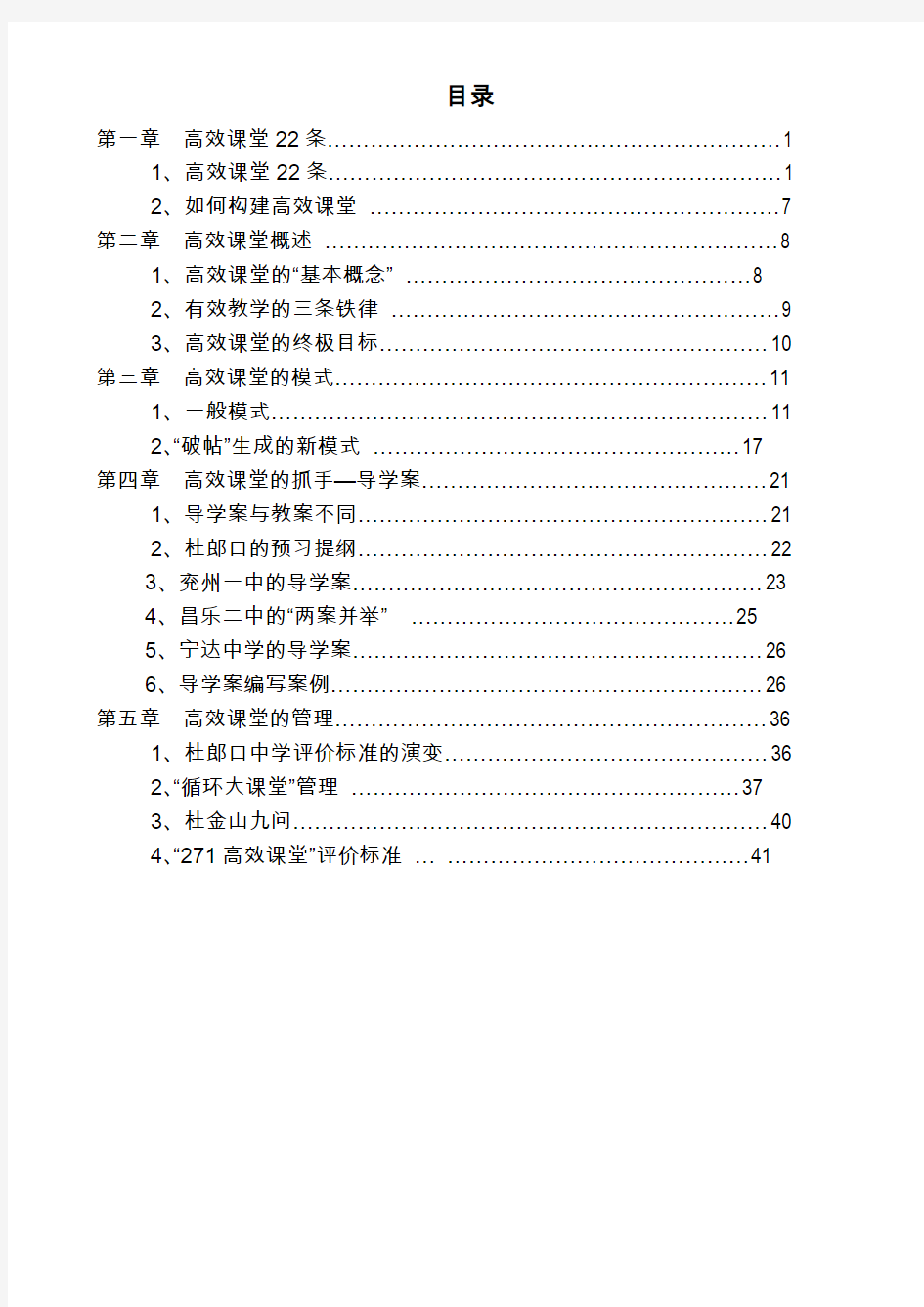 高效课堂学习资料(1)