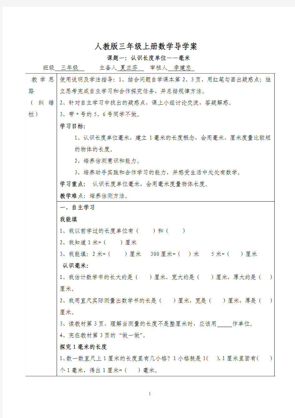 人教版小学数学三年级上册高效课堂导学案-第五册