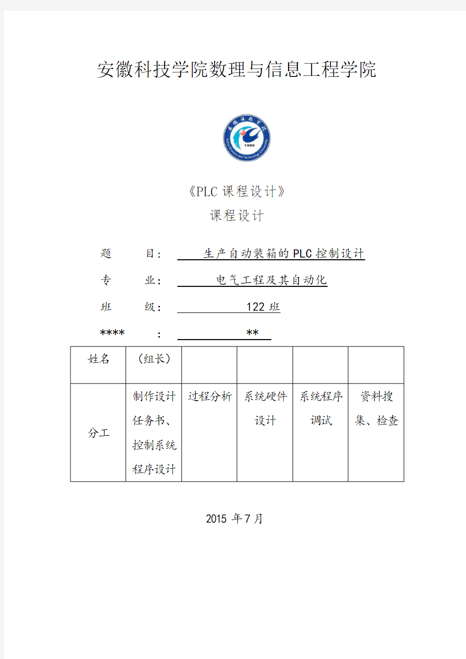 生产线自动装箱的PLC控制