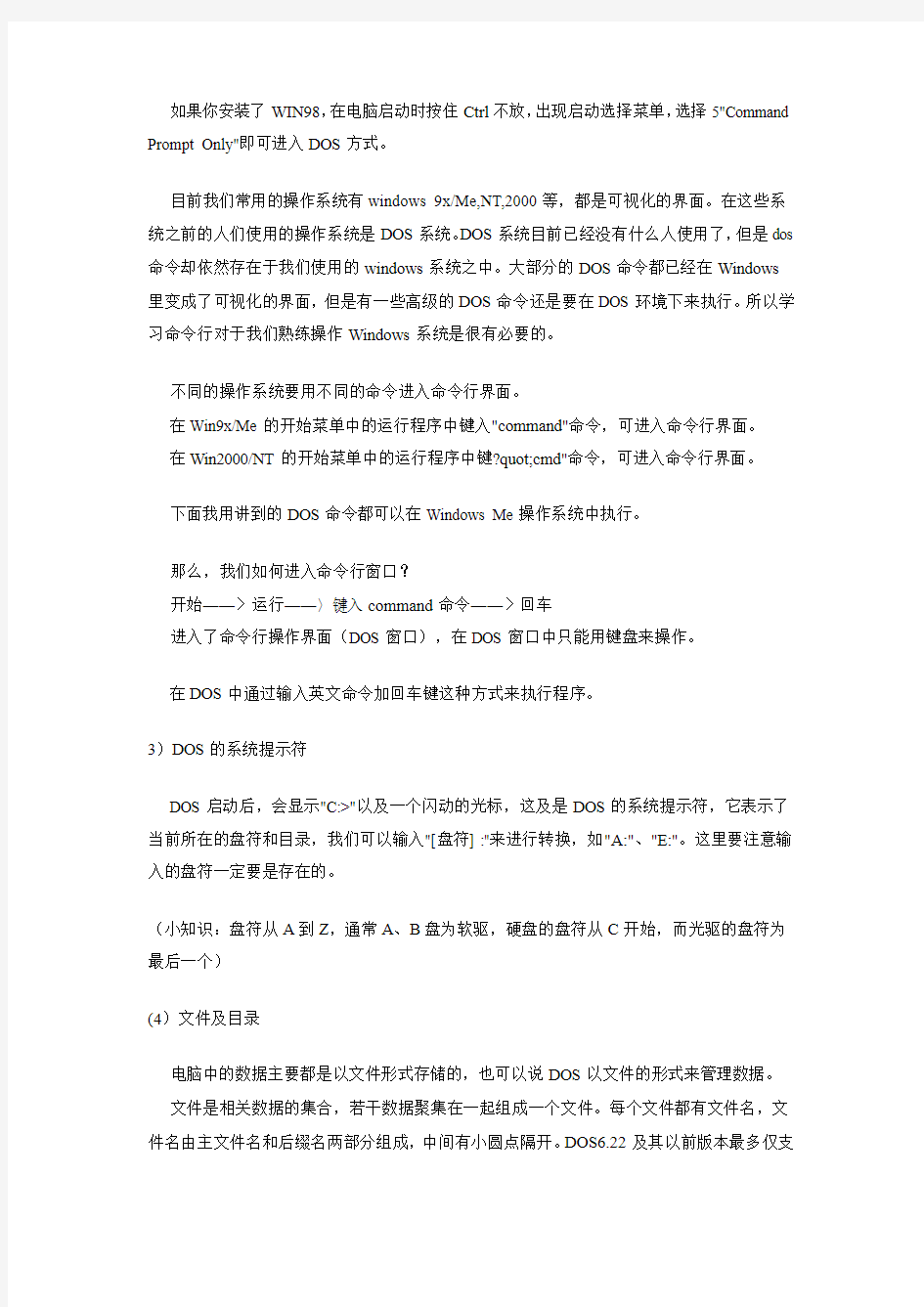 DOS学习全过程