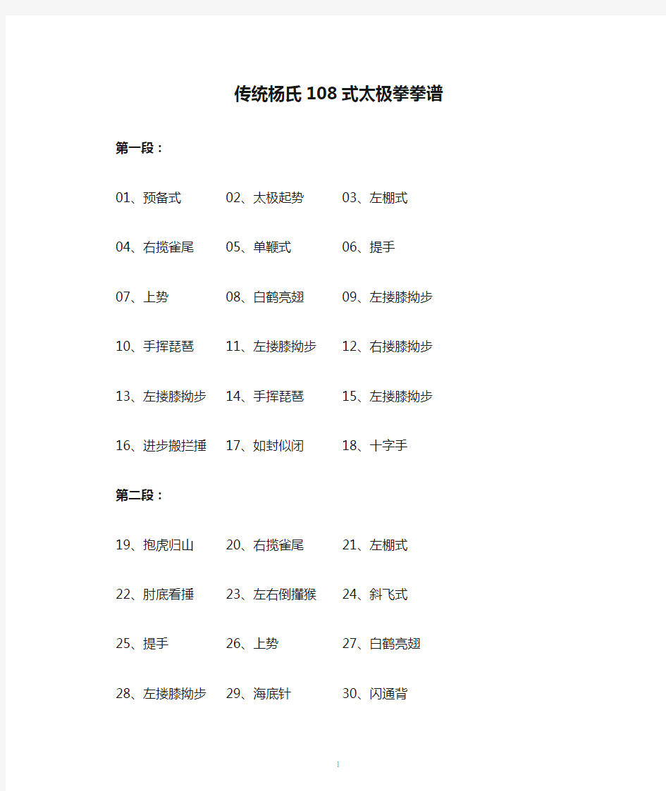 传统杨氏108式太极拳拳谱