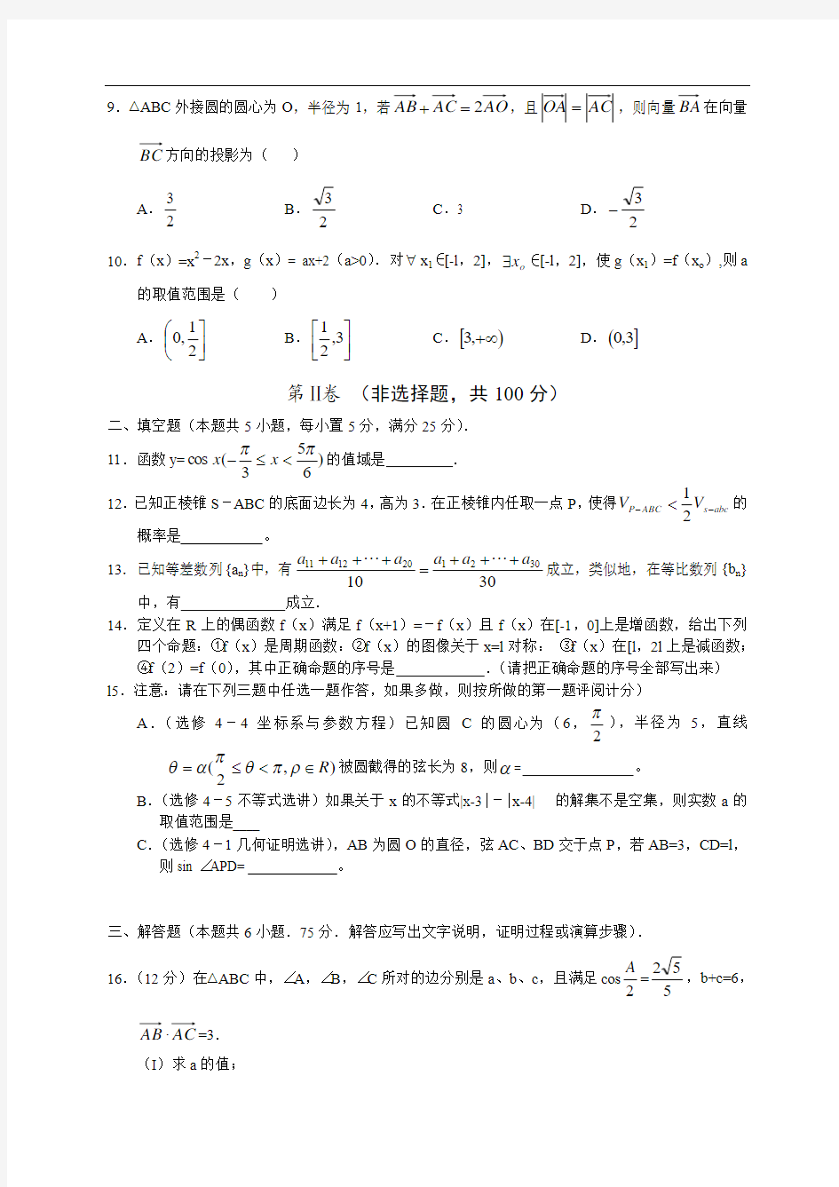 陕西省长安一中2013届高三第一次模拟考试--数学(文)