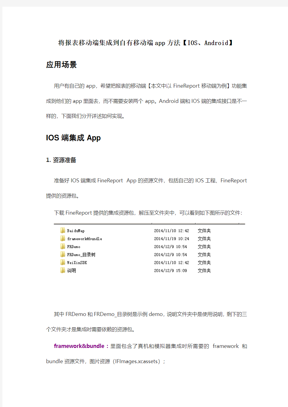 帮助文档-报表工具FineReport与移动端app集成示例