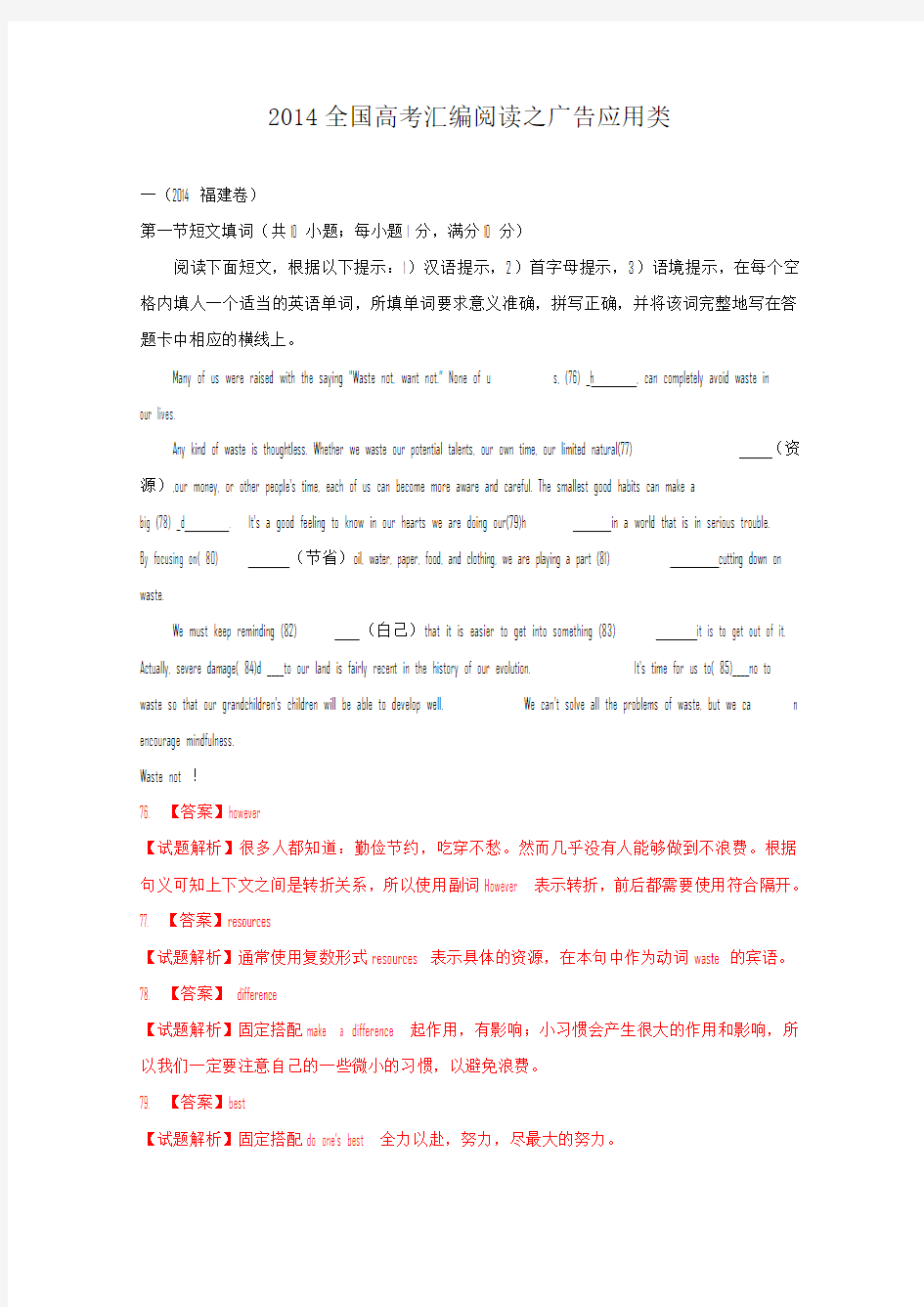 2014年全国高考英语试题分类汇编：语法填空  Word版含解析