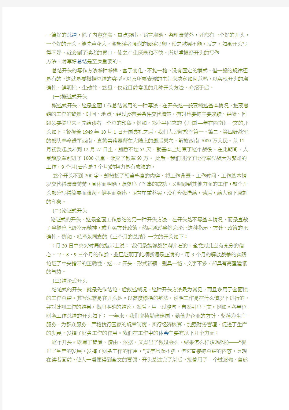 工作总结开头语范文