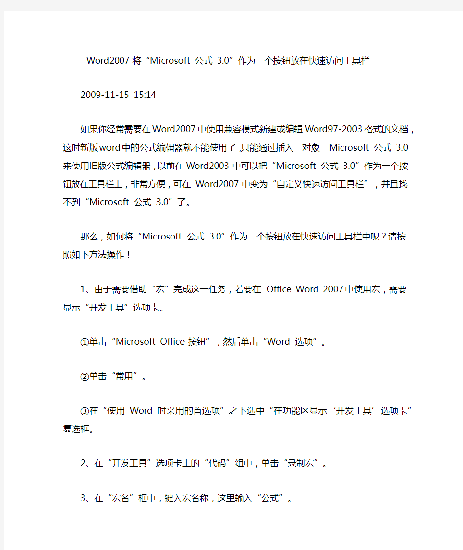 Word2007公式编辑器设置方法