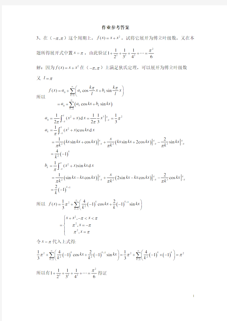 数理方法习题解答(方程部分)0809