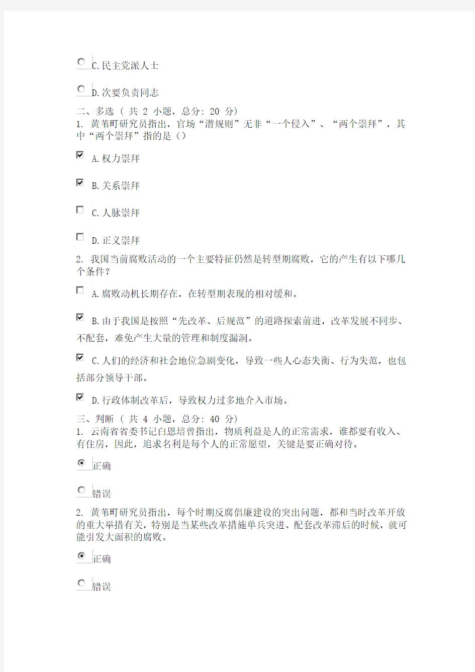 广东省干部培训网络学院 2类 党内制度建设的里程碑  考试 答案 (上) 课程的考试(90分)