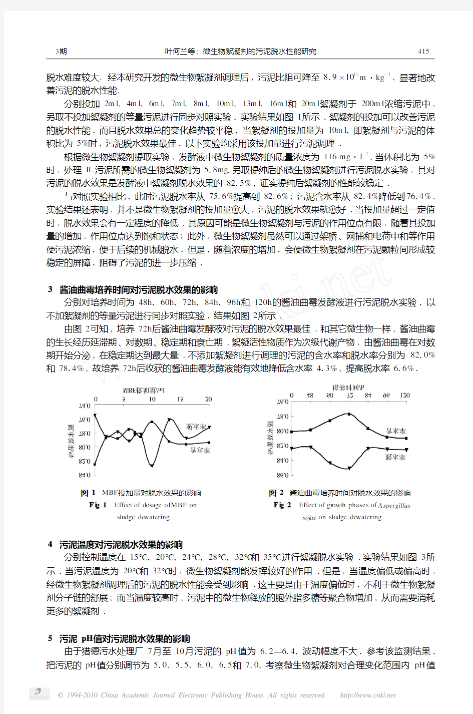 微生物絮凝剂的污泥脱水性能研究