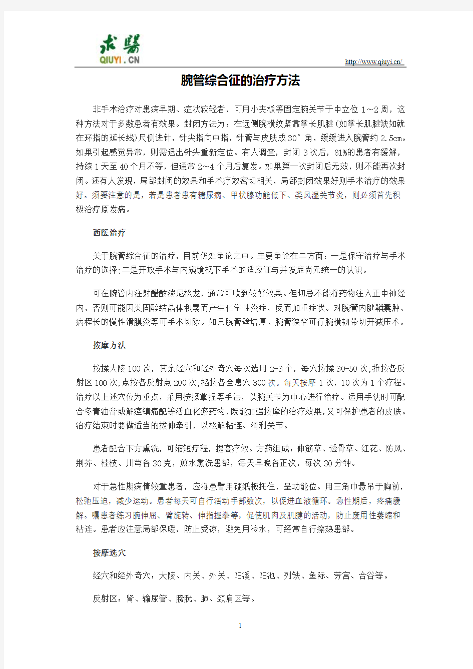 腕管综合征的治疗方法