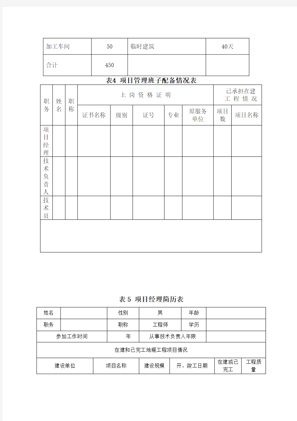 表1   拟投入的主要施工机械设备表