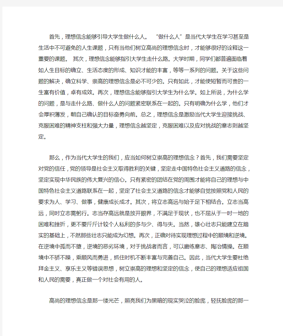 浅析理想信念对大学生的重要性