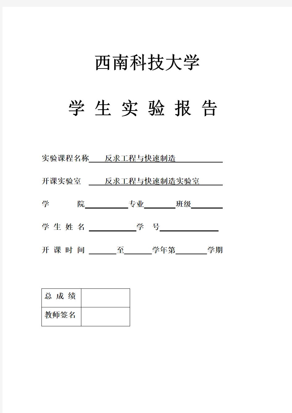 反求工程与快速制造   实验报告