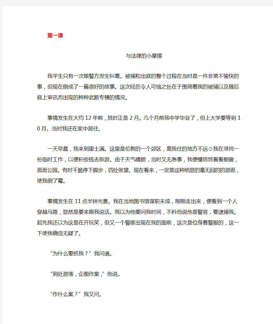 大学英语精读第三册课文翻译