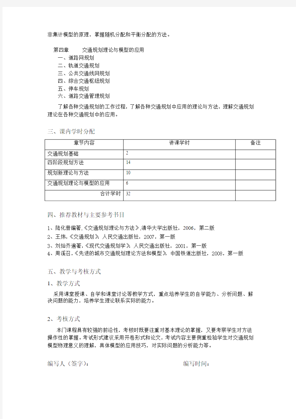 (00412709)交通规划理论与方法