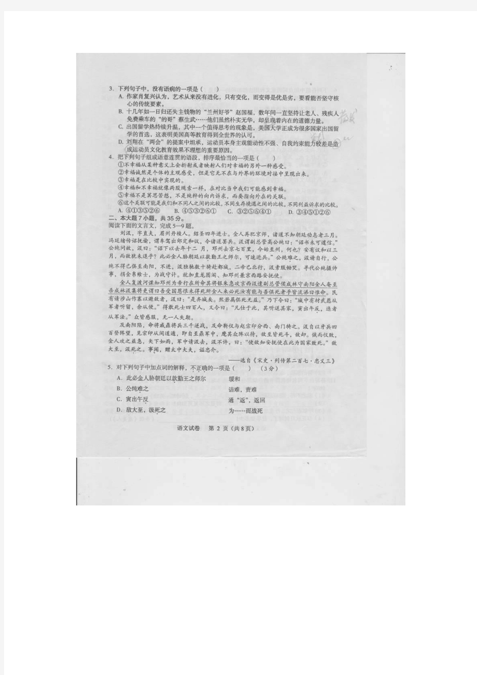 广东省茂名市2012届高三下学期第二次高考模拟考试(语文)扫描版