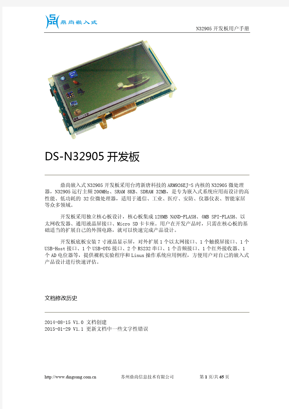 DS-N32905开发板用户手册