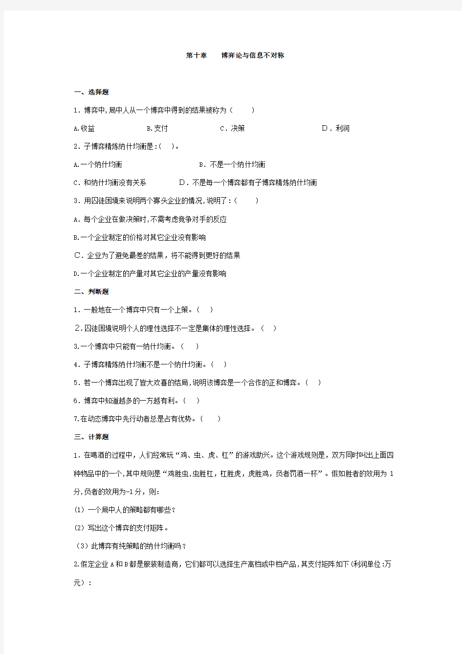 微观经济学,课后练习题,答案第十章