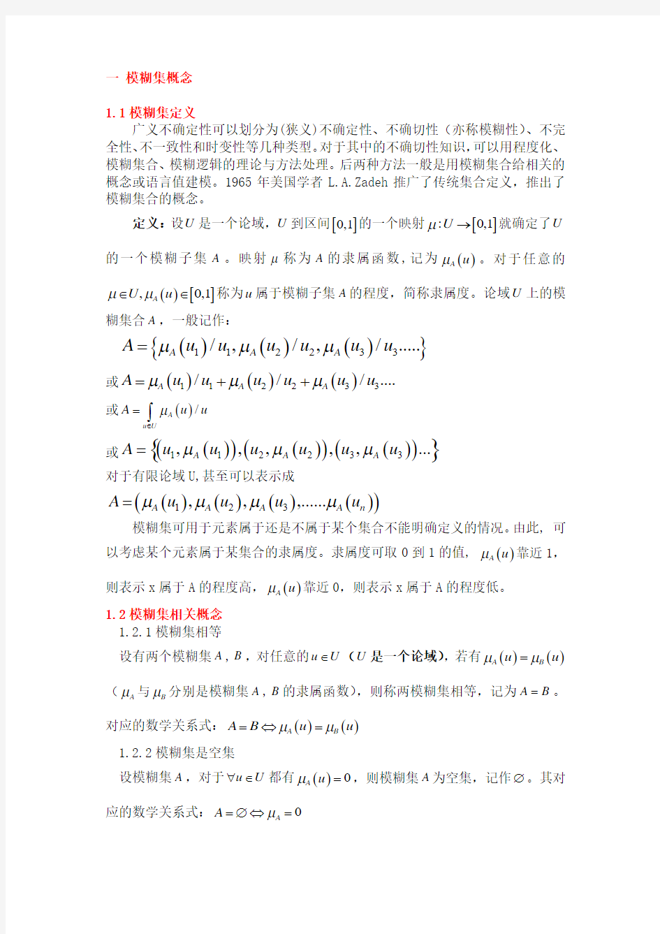 人工智能论文模糊集介绍之现状与定义