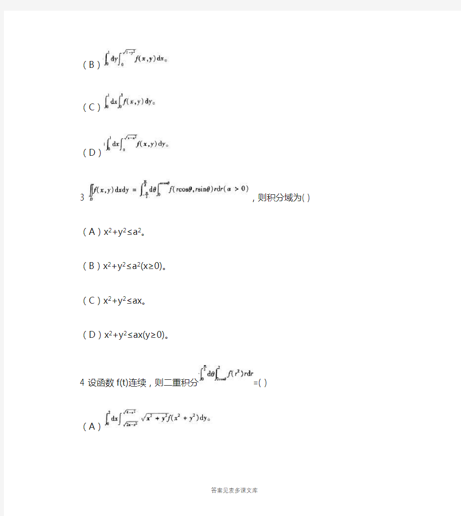 [考研类试卷]考研数学二(多元函数微积分学)模拟试卷16.doc