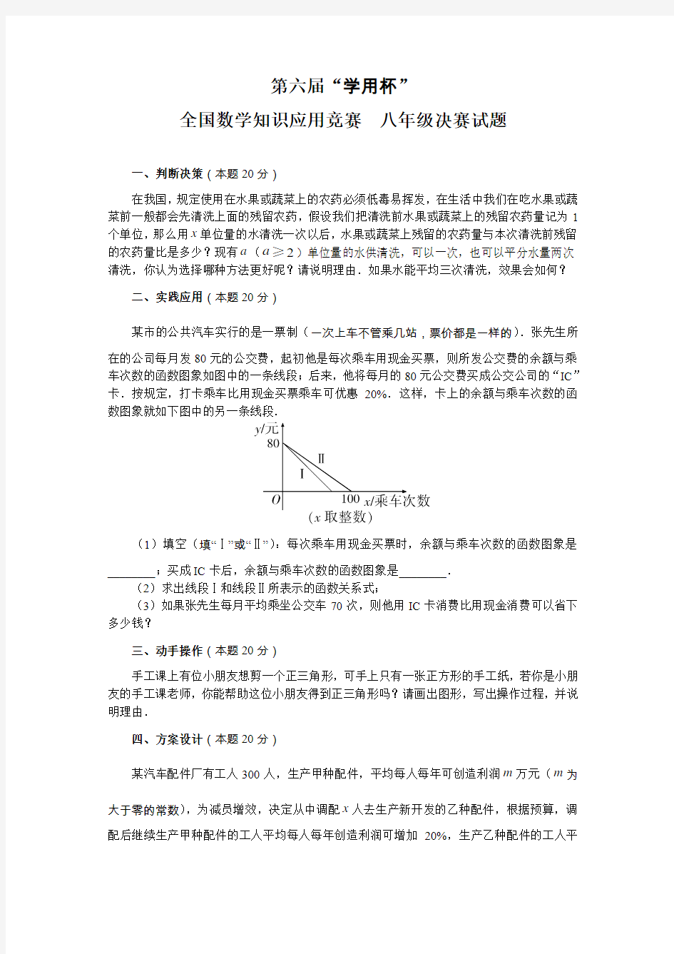 “数学专页杯”全国数学知识应用竞赛 八年级决赛试题及答案