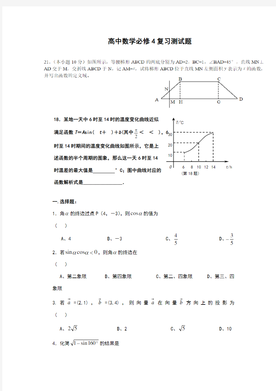 高中数学必修四必修五