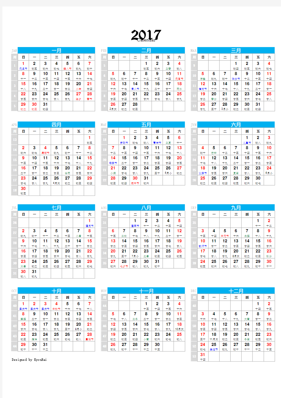 2017年日历表(带周期A4简约版)可编辑