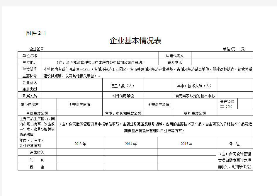 广东省节能降耗项目申请报告