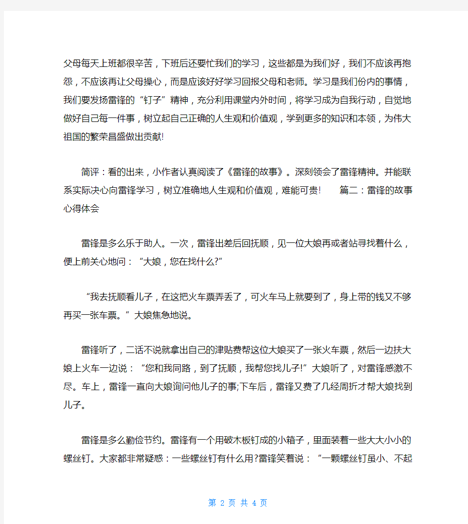 雷锋的故事心得体会3篇