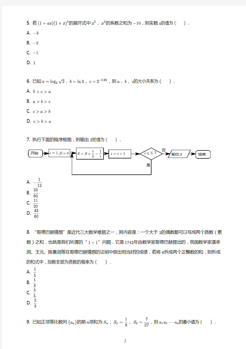 2020年安徽高三一模数学试卷(理科)