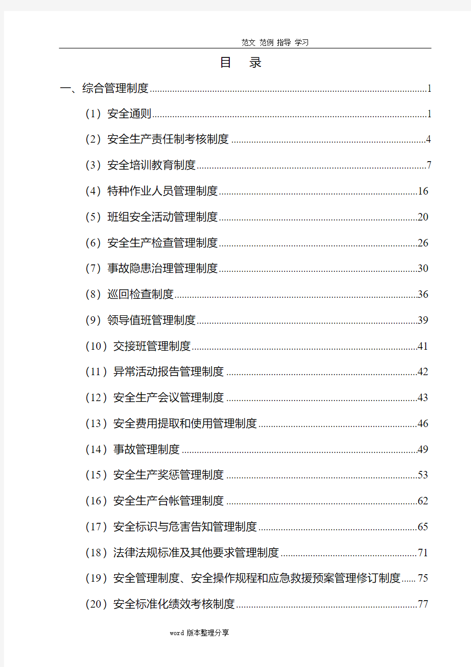 化工安全生产管理制度汇编