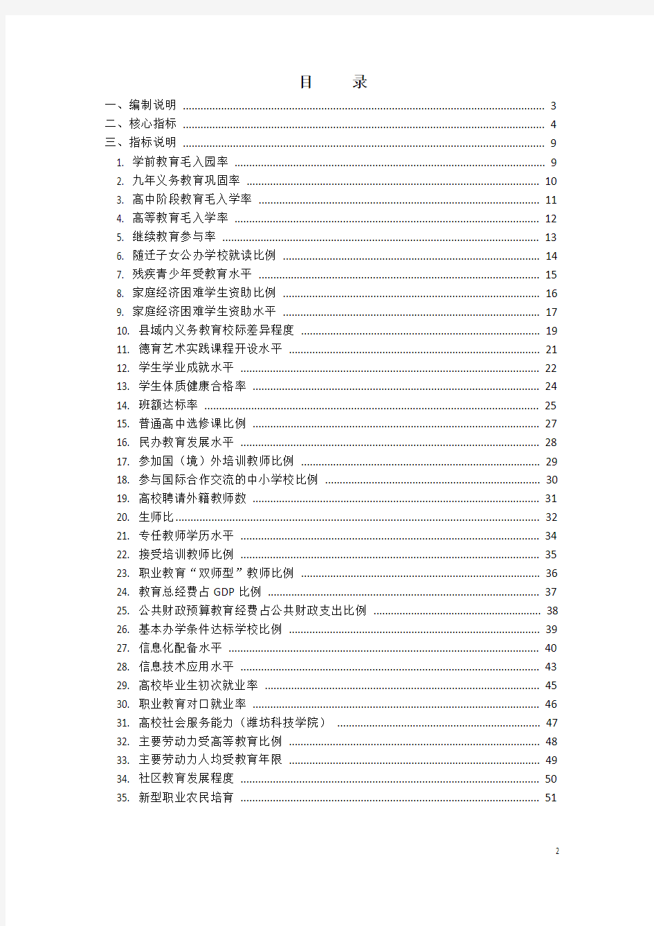 中国教育科学研究院山东寿光教育综合改革区