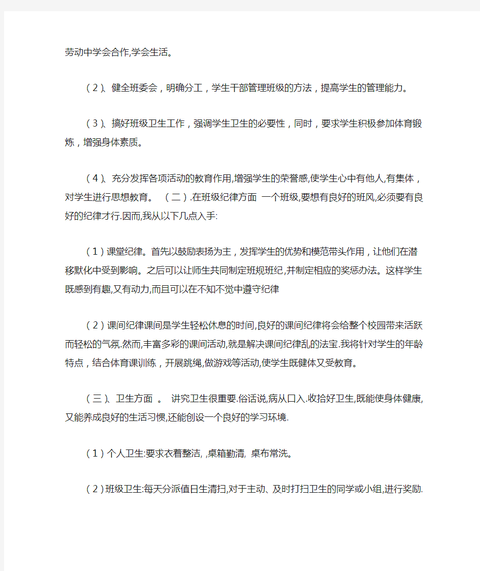 新老师开家长会发言稿