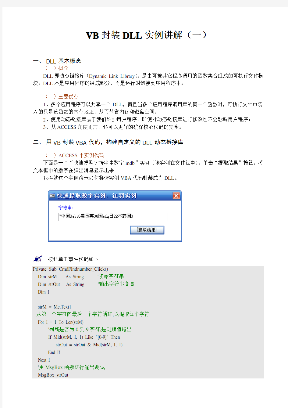 (完整版)VB封装DLL实例讲解(一)