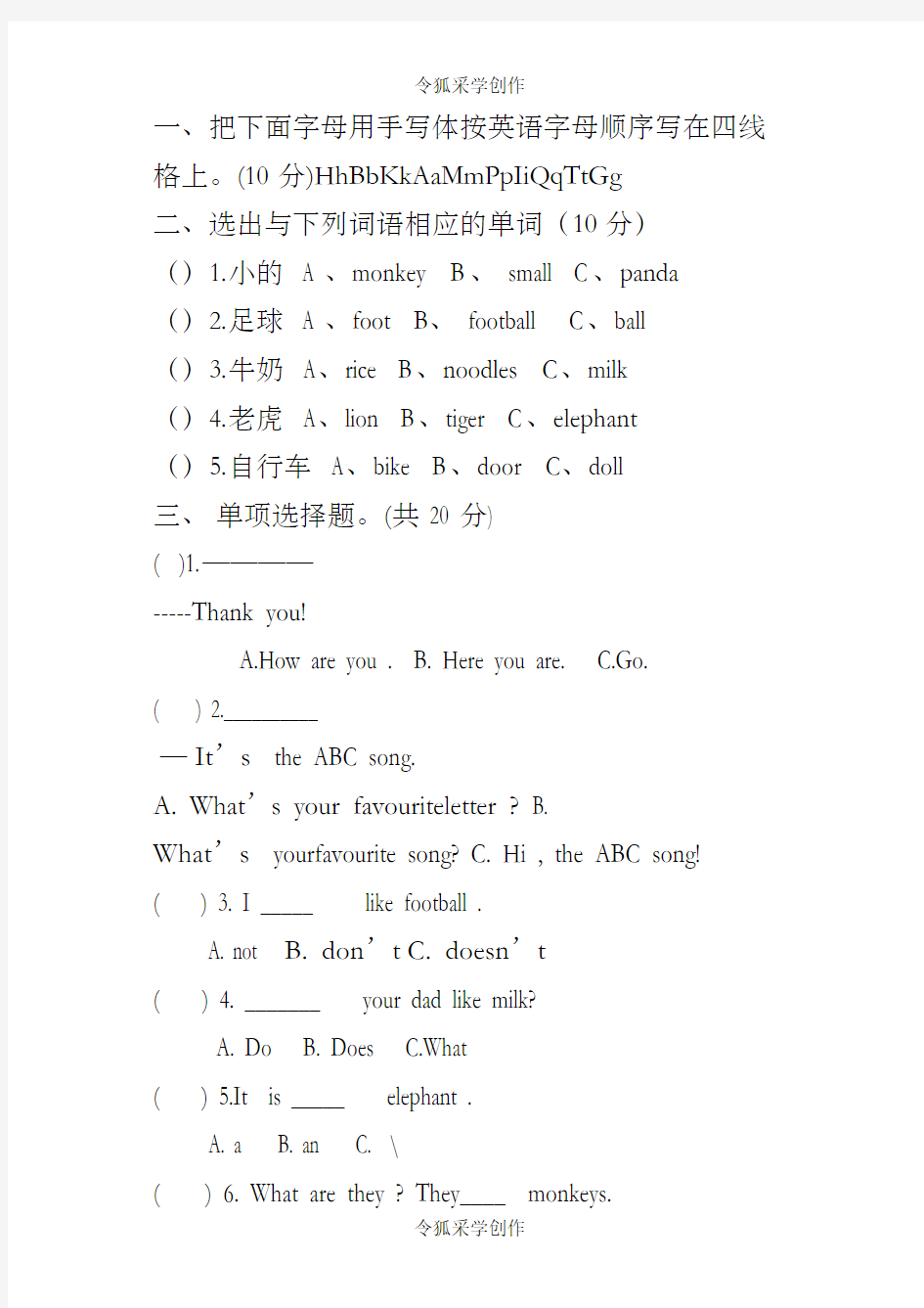 小学三年级英语测试题