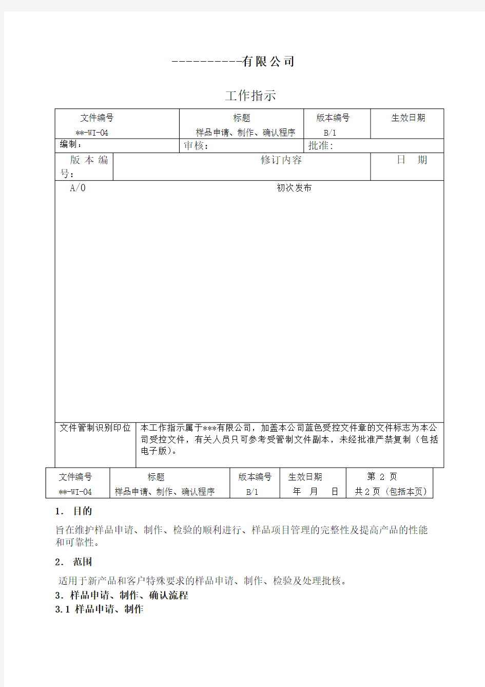 样品申请 制作 确认程序