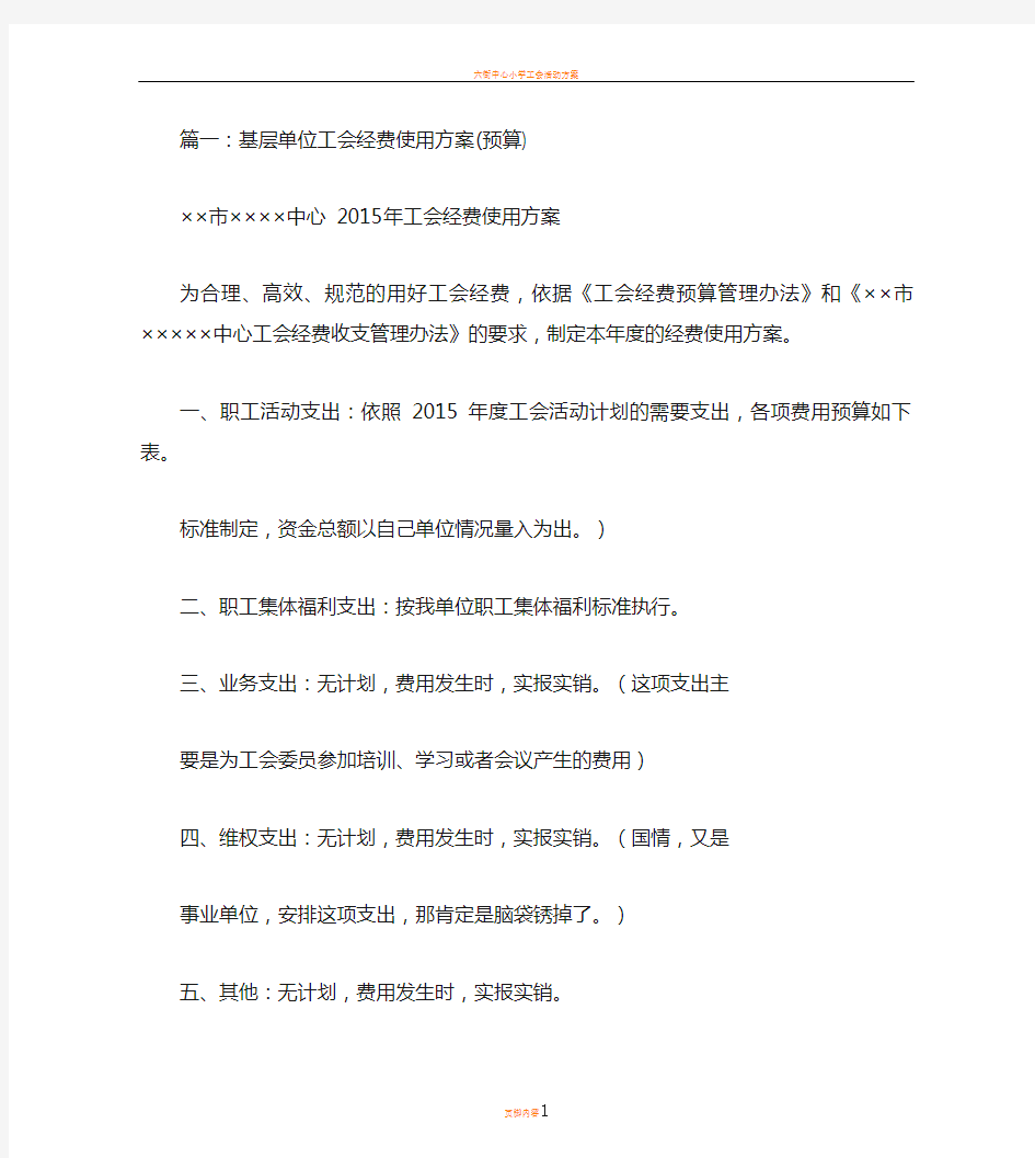 工会活动方案及预算(共7篇)