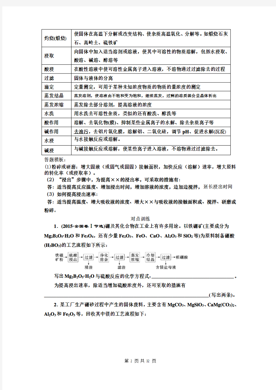 (完整)高考工艺流程题解题技巧