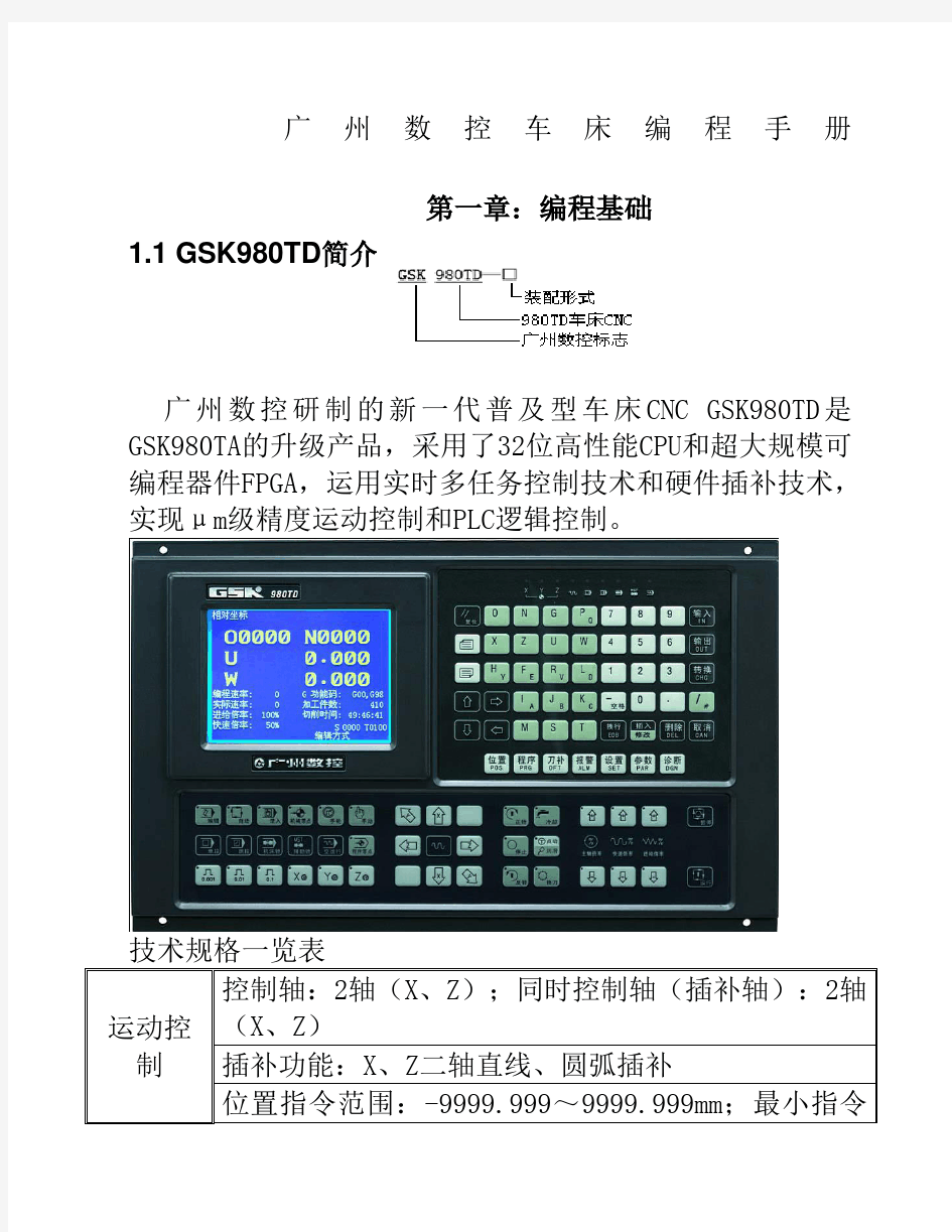 广州数控车床编程自学手册