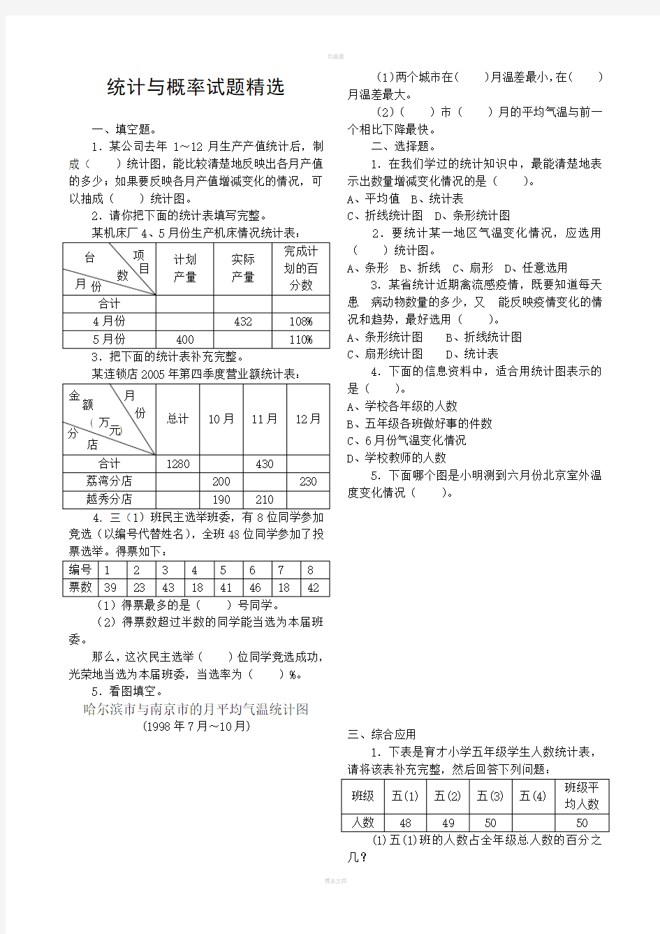 六年级数学统计与概率练习题