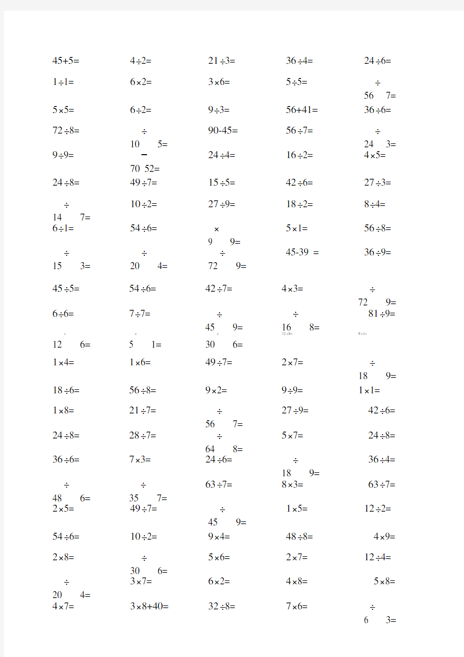 (完整版)二年级数学口算天天练.doc