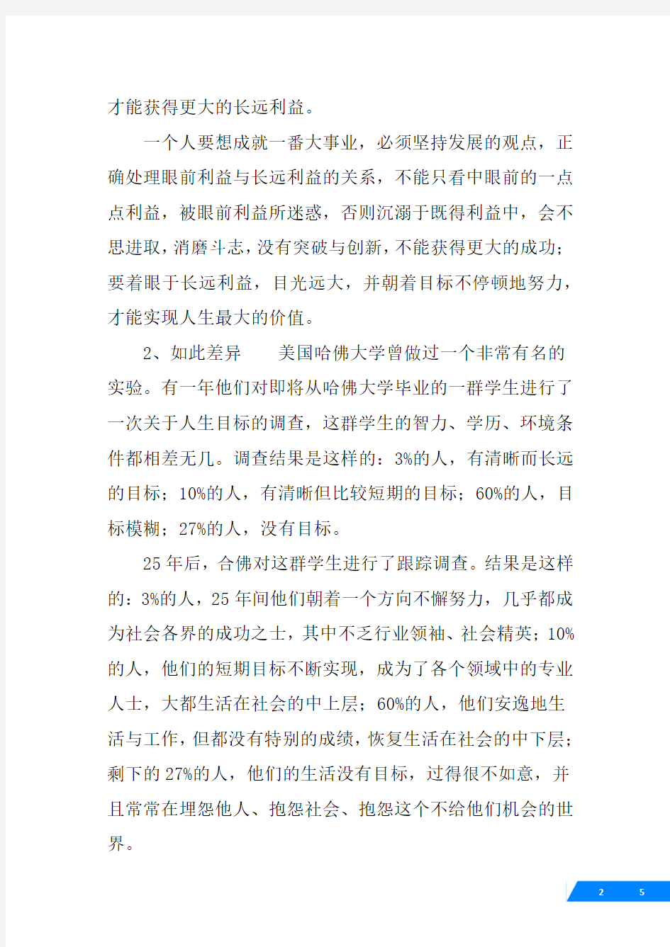 五个经典人生哲理故事