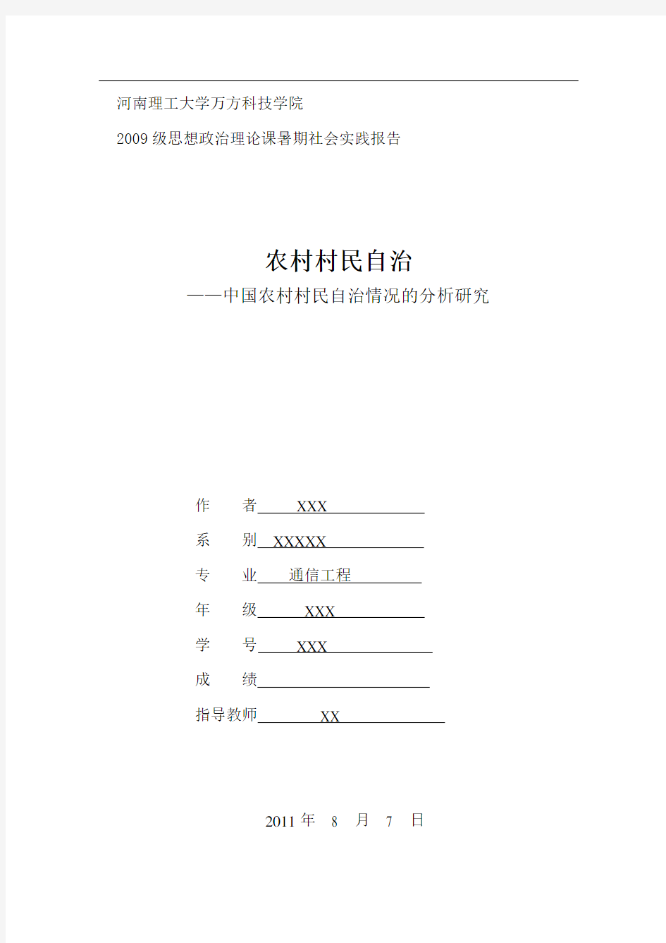 河南理工11年暑期社会实践报告