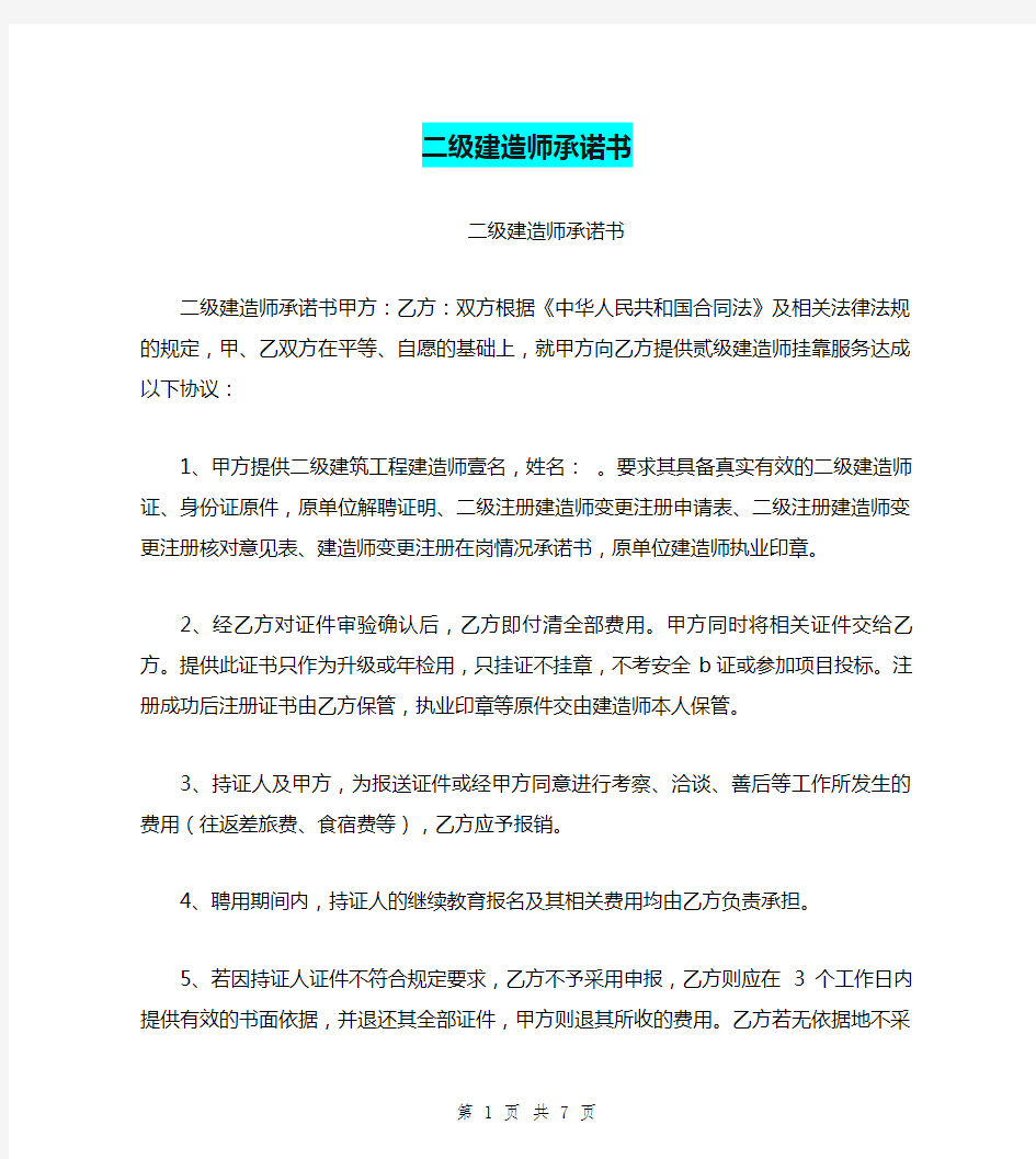 二级建造师承诺书