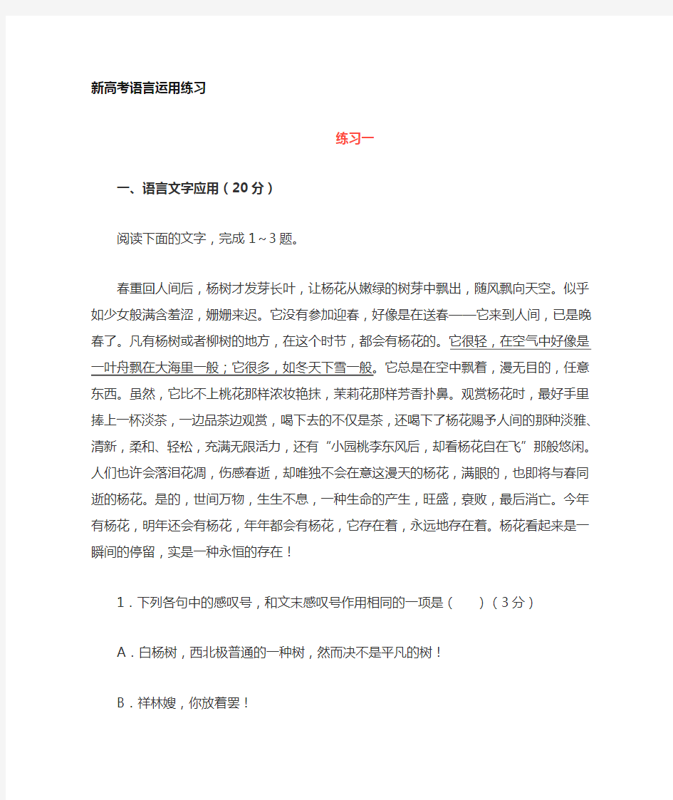 新高考语言文字运用练习题及答案