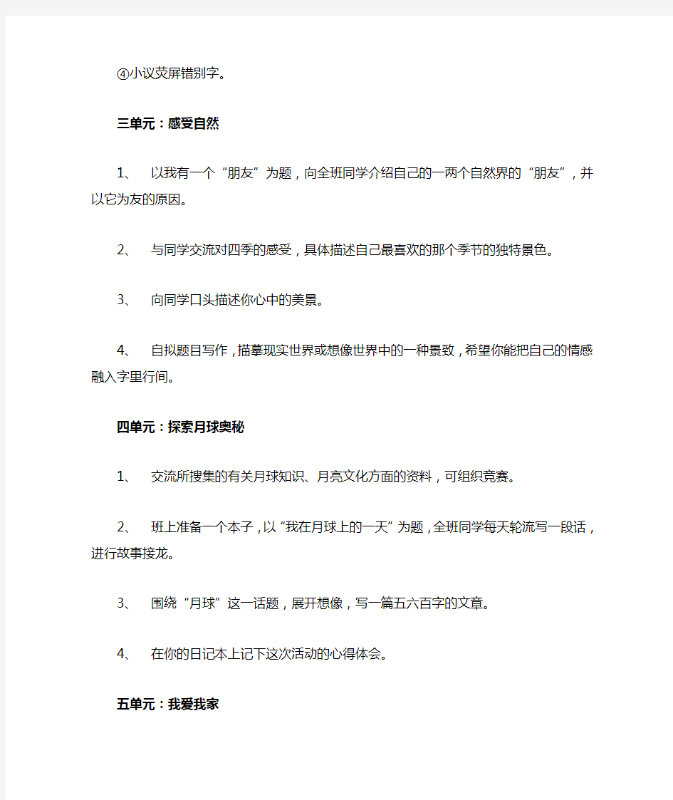 人教版7-9年级初中语文综合性学习实践作业