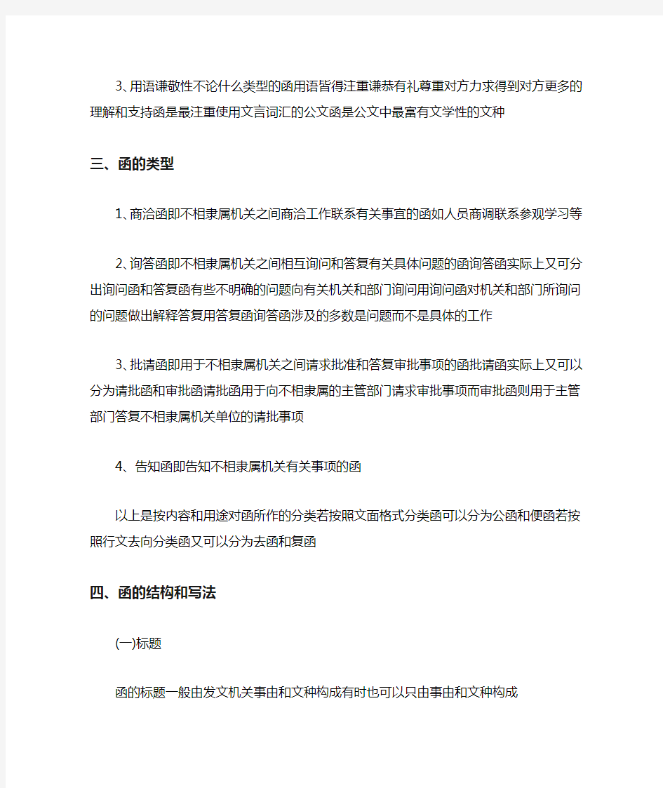 公文函的格式范文公函