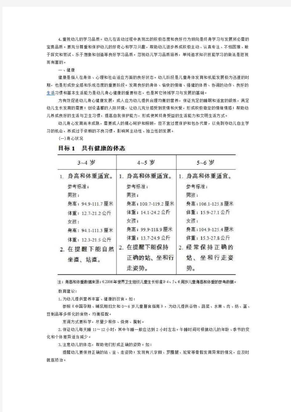 (完整版)教育部发布《3-6岁儿童学习与发展指南》(全文)