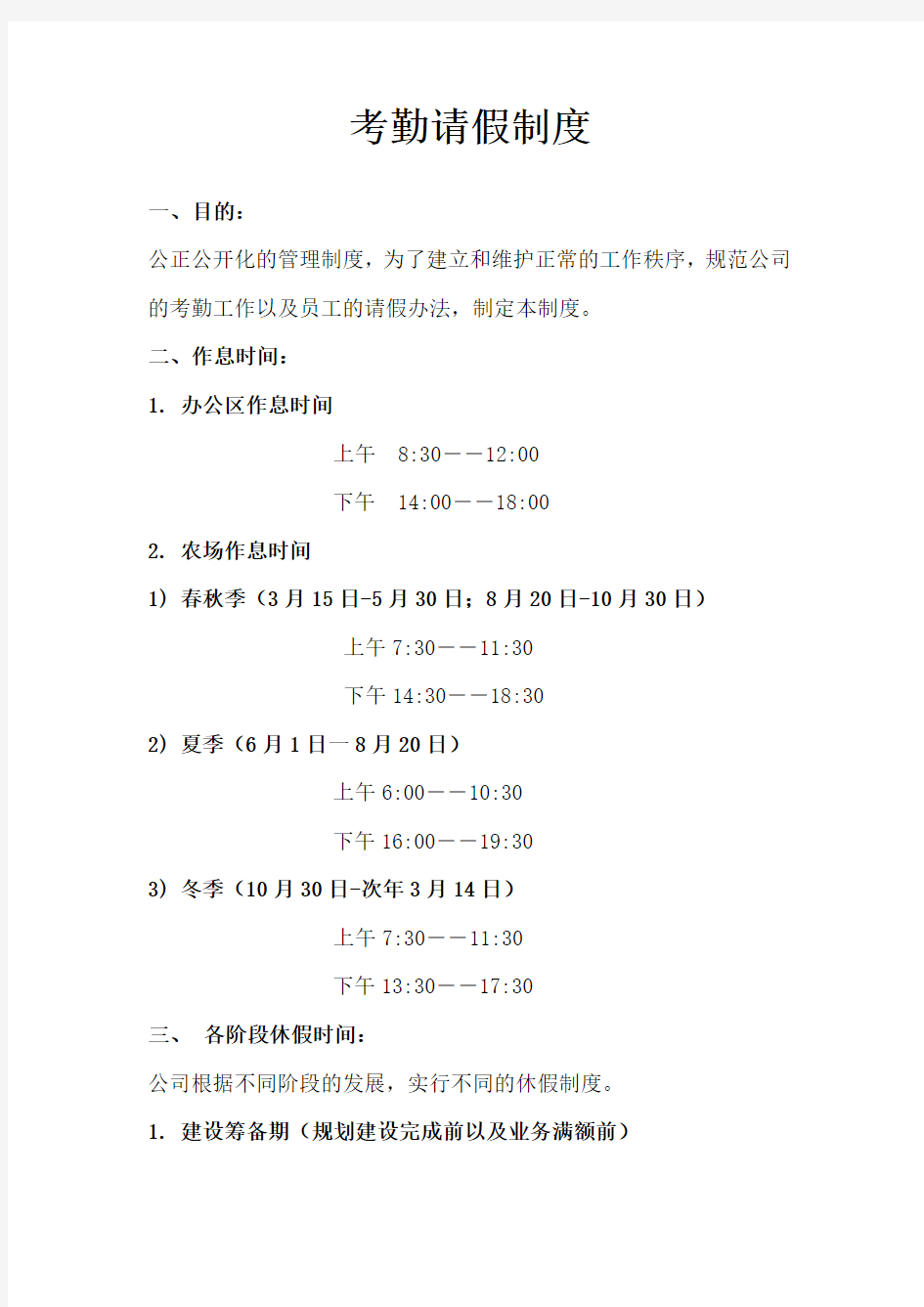 公司考勤与请假管理制度